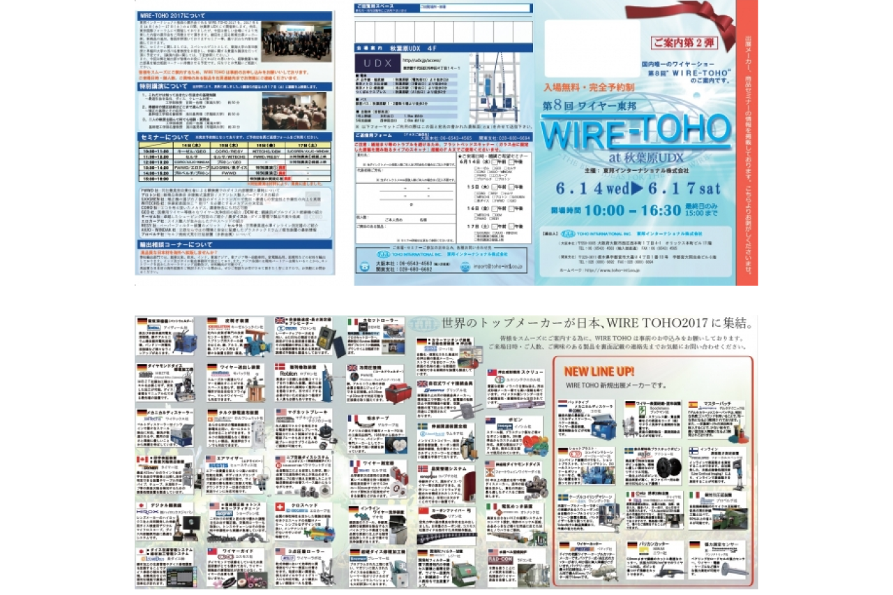 ワイヤー東邦2017ご案内状