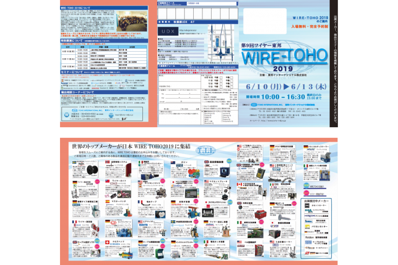 第9回ワイヤー東邦2019　イベント詳細