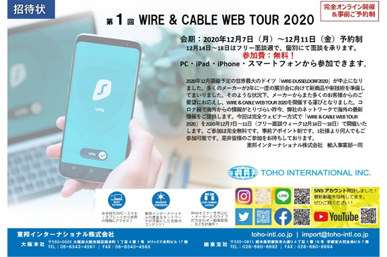 第1回ワイヤーアンドケーブルウェブツアー2020　バナー