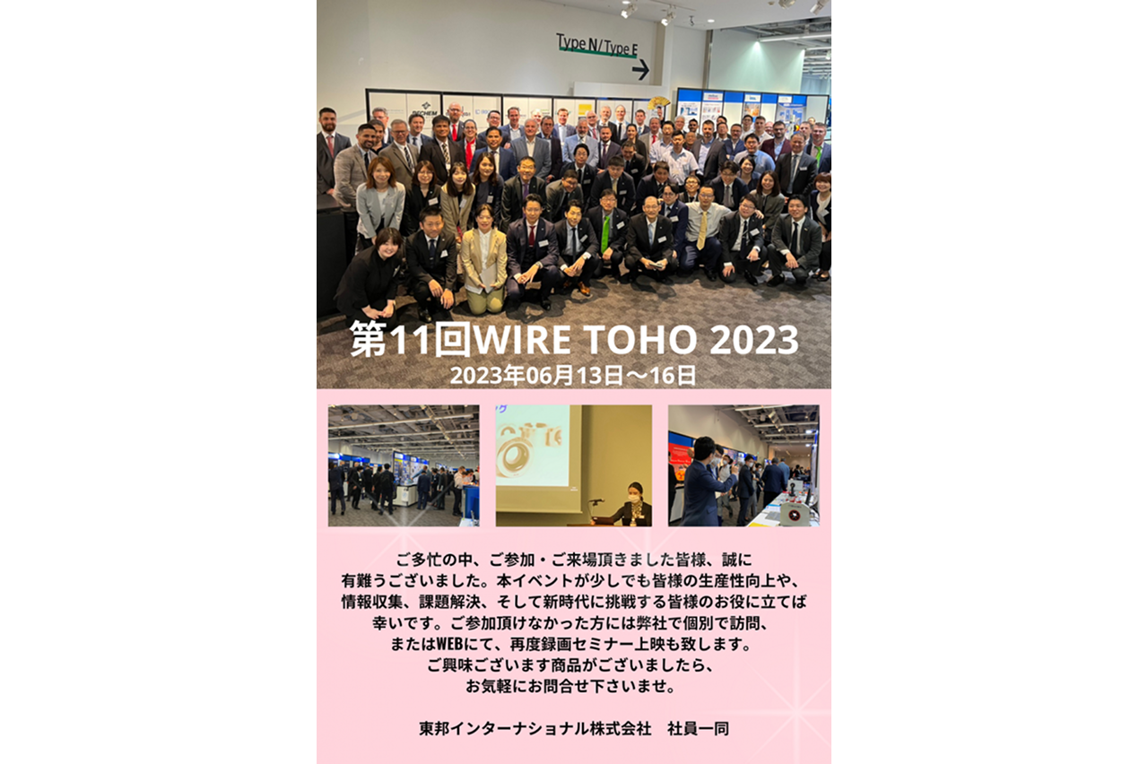ワイヤー東邦　集合写真　イベントの様子
