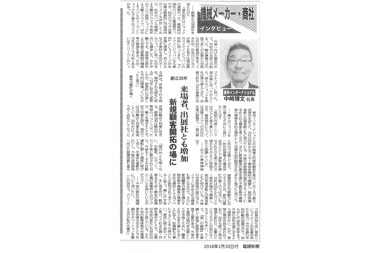 電線新聞　弊社社長インタビュー記事