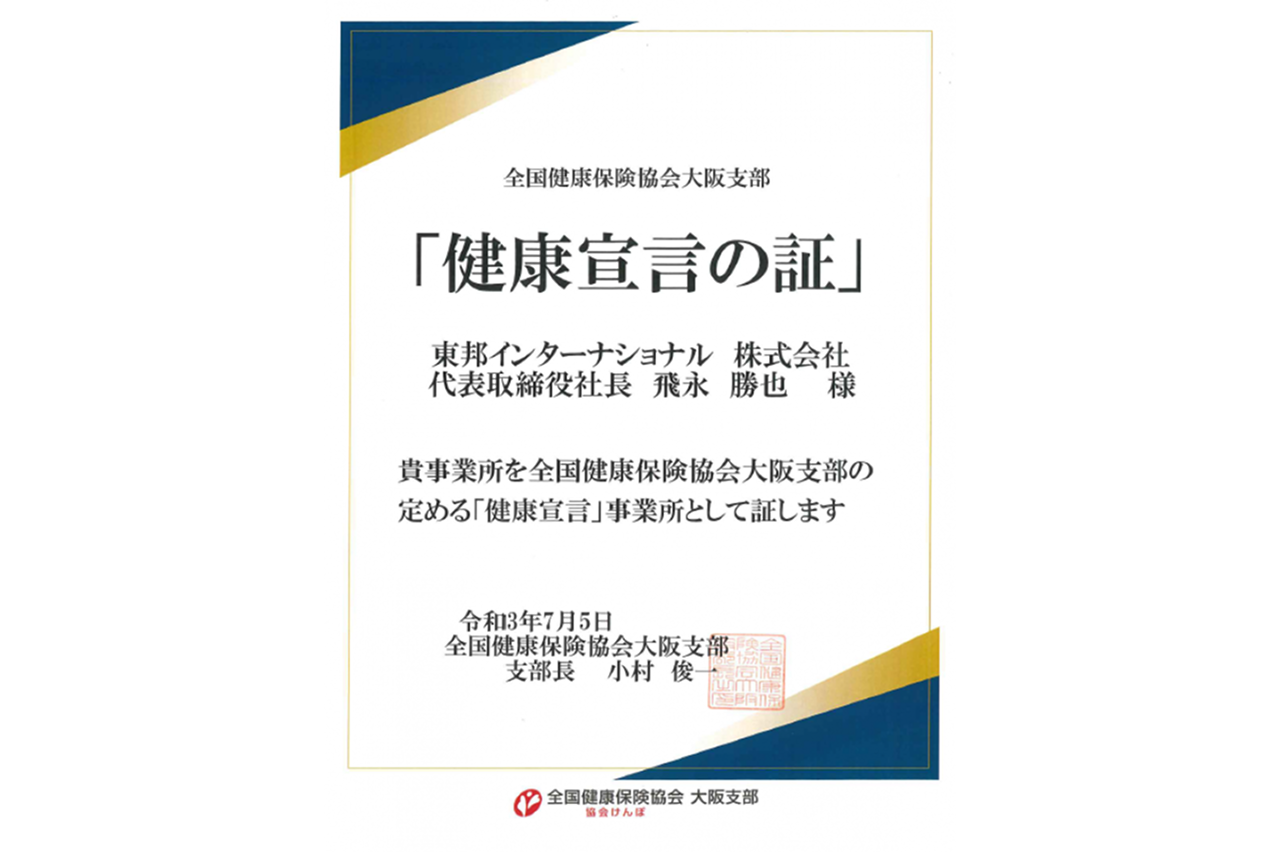 健康宣言の証