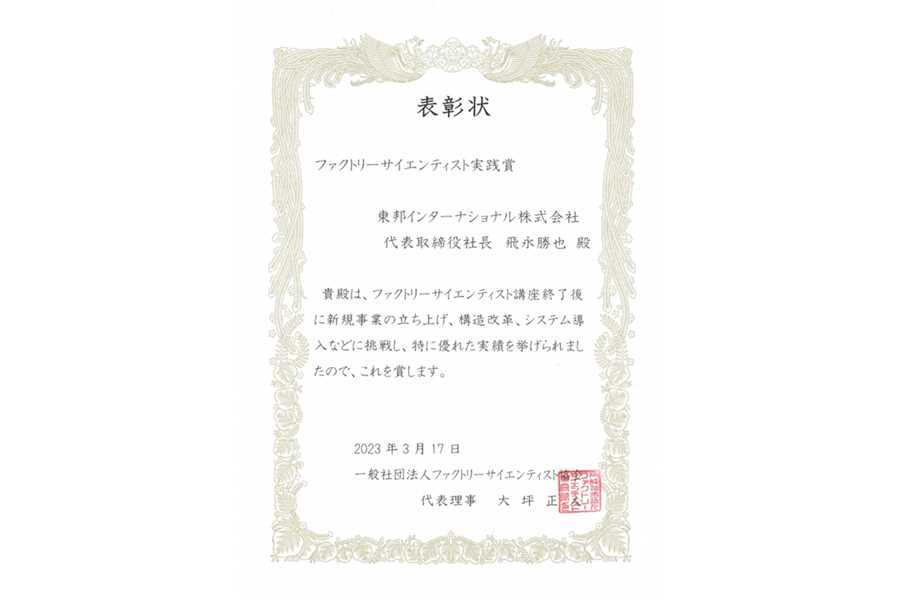 第1回ファクトリーサイエンティスト賞　賞状