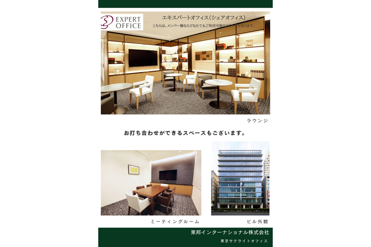 東京サテライトオフィス イメージ
