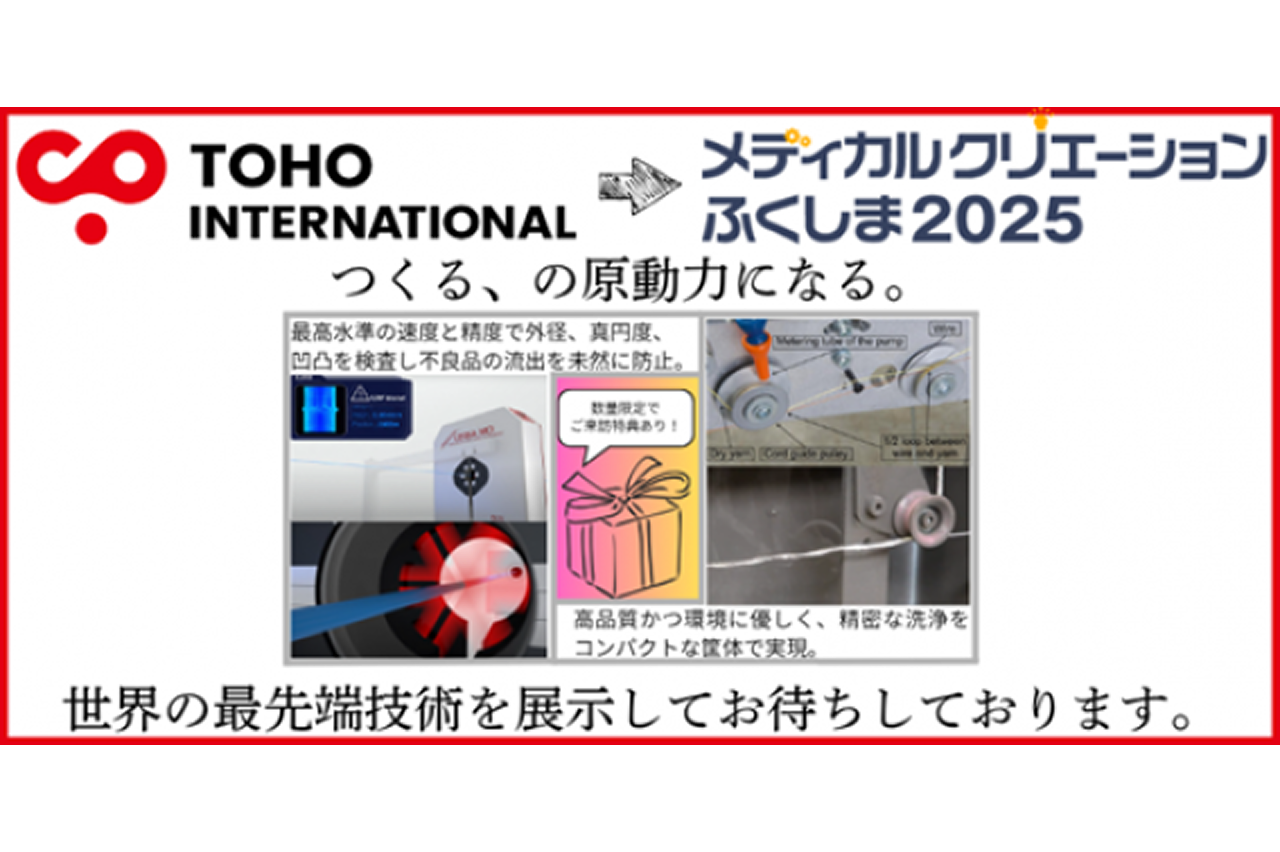 メディカルクリエーションふくしま2025　バナー