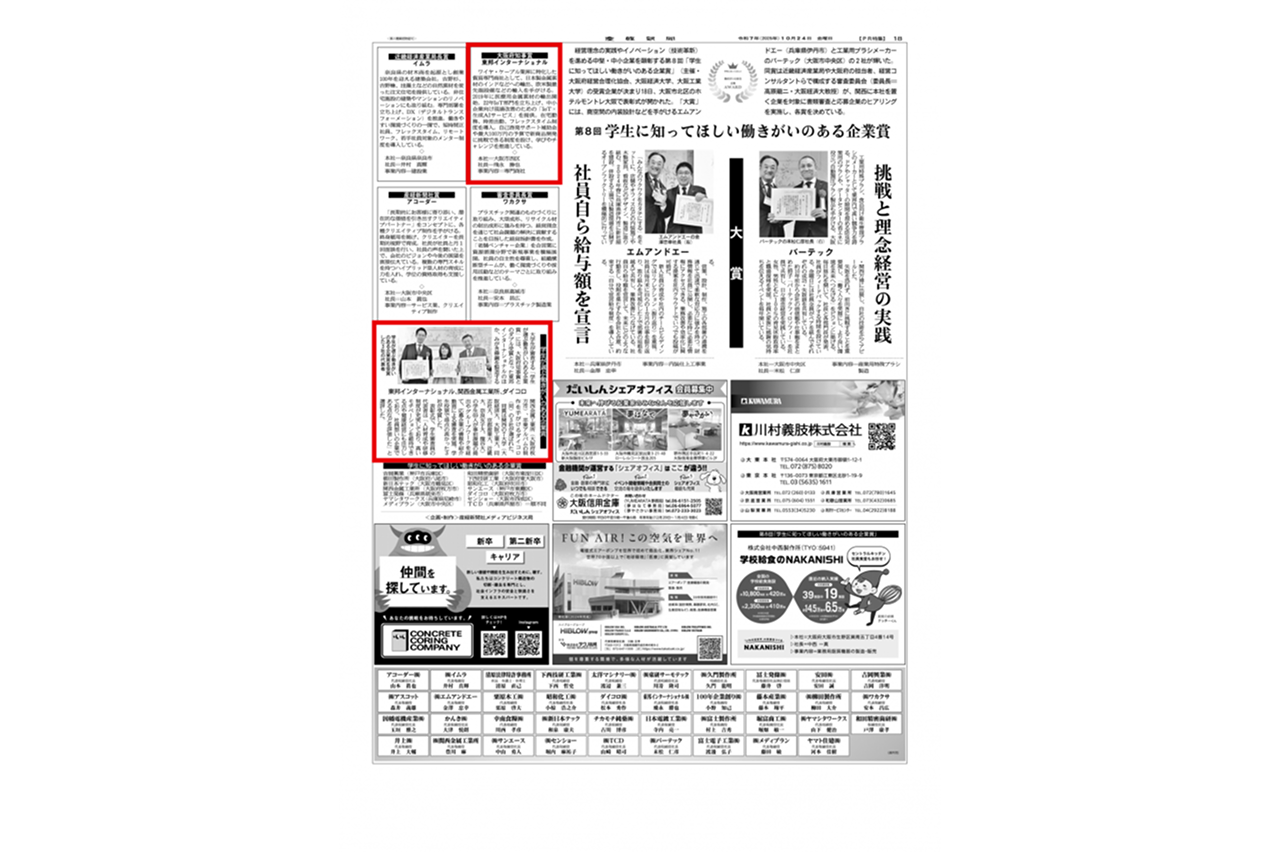 産経新聞西日本版の朝刊 記事